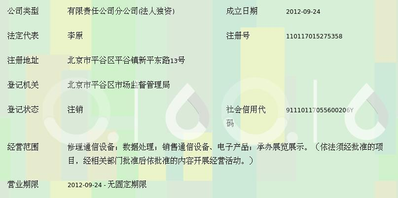 通讯设备维修服务，专业保障信通无忧——走近北京信元电信维护有限责任公司平谷第二经营部
